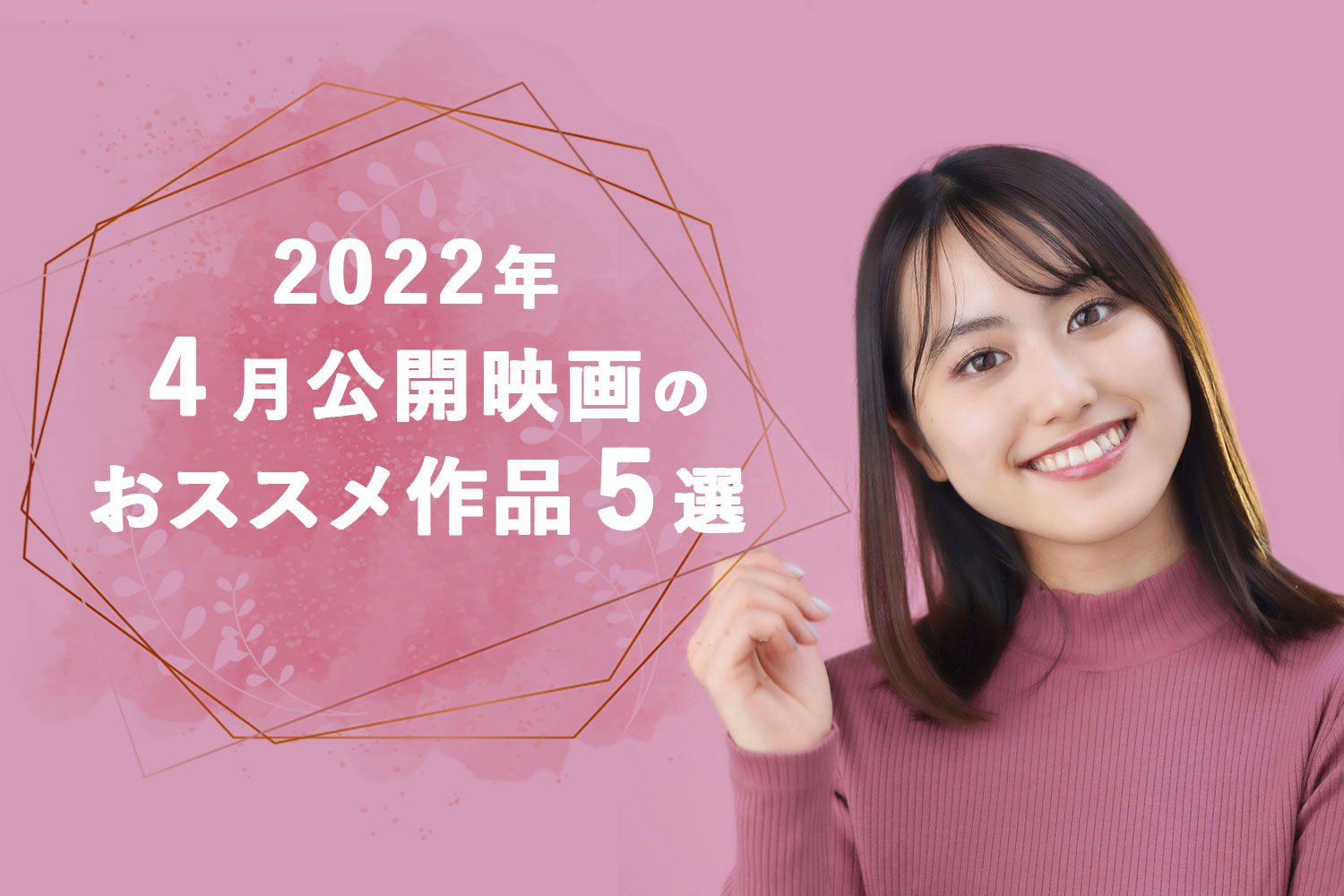 22年 ４月公開映画のおススメ作品５選 M A Online M Aをもっと身近に